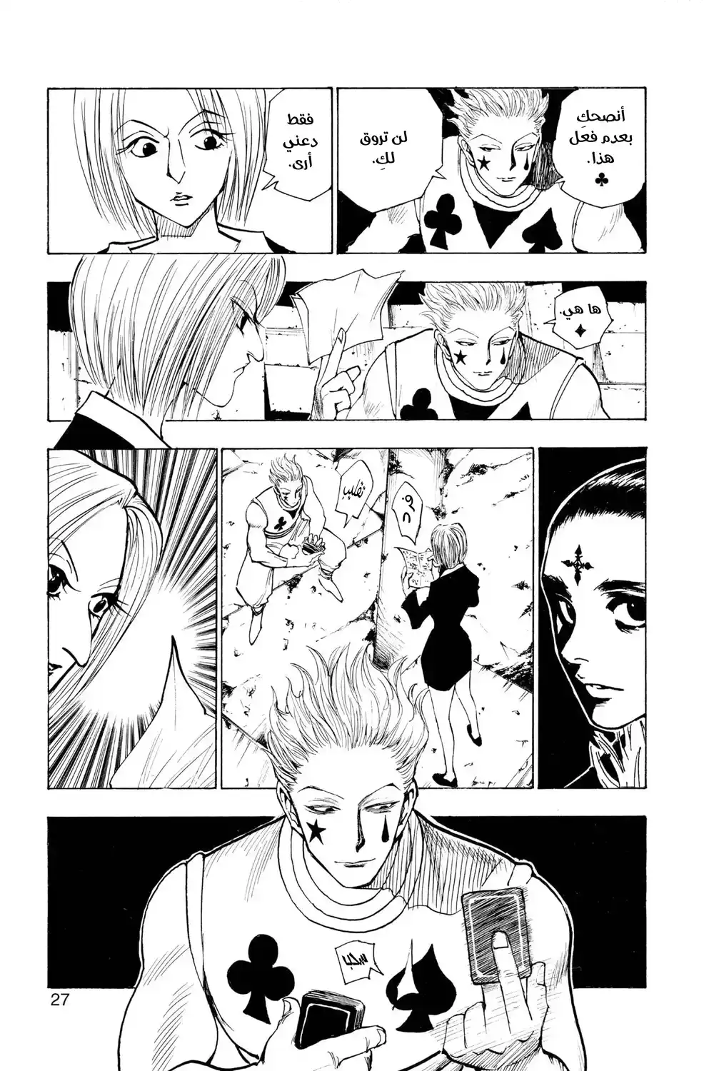 Hunter X Hunter 105 - September 4th: Part 4 página 9
