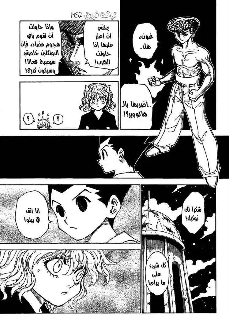 Hunter X Hunter 300 - Insurance página 14