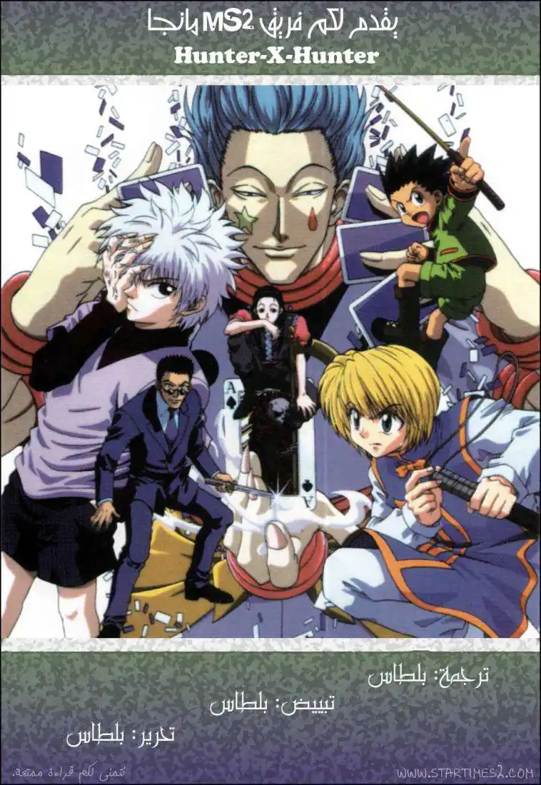 Hunter X Hunter 300 - Insurance página 19