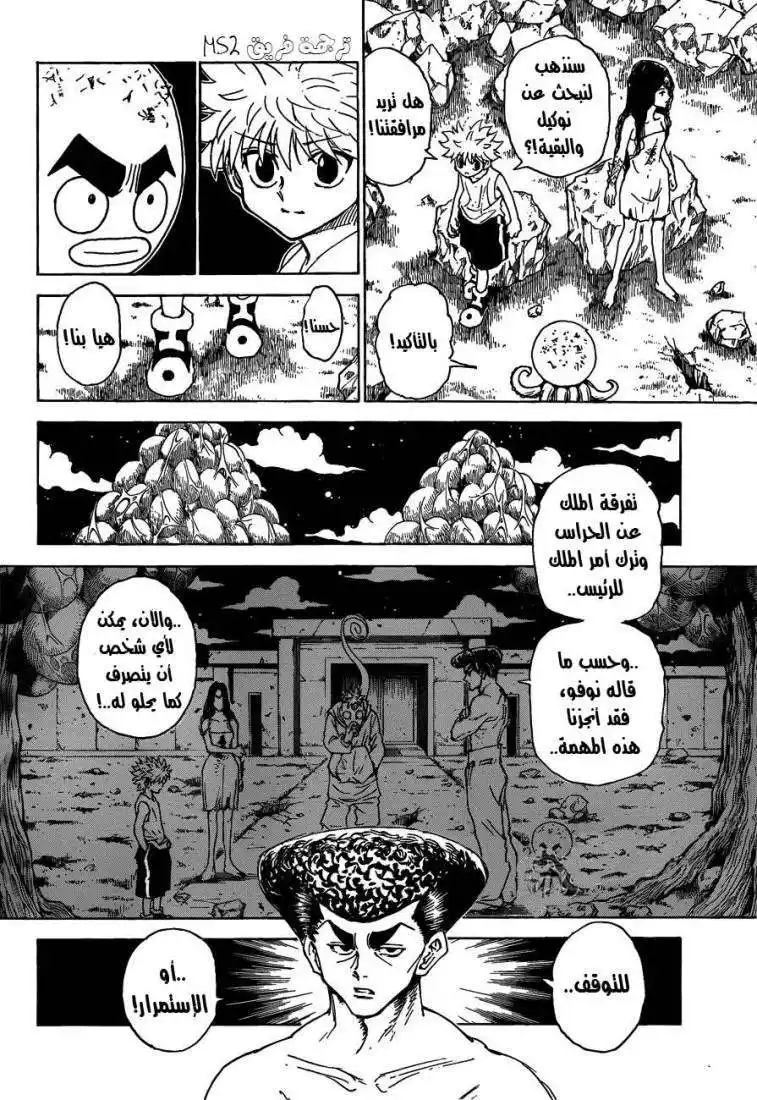 Hunter X Hunter 300 - Insurance página 6