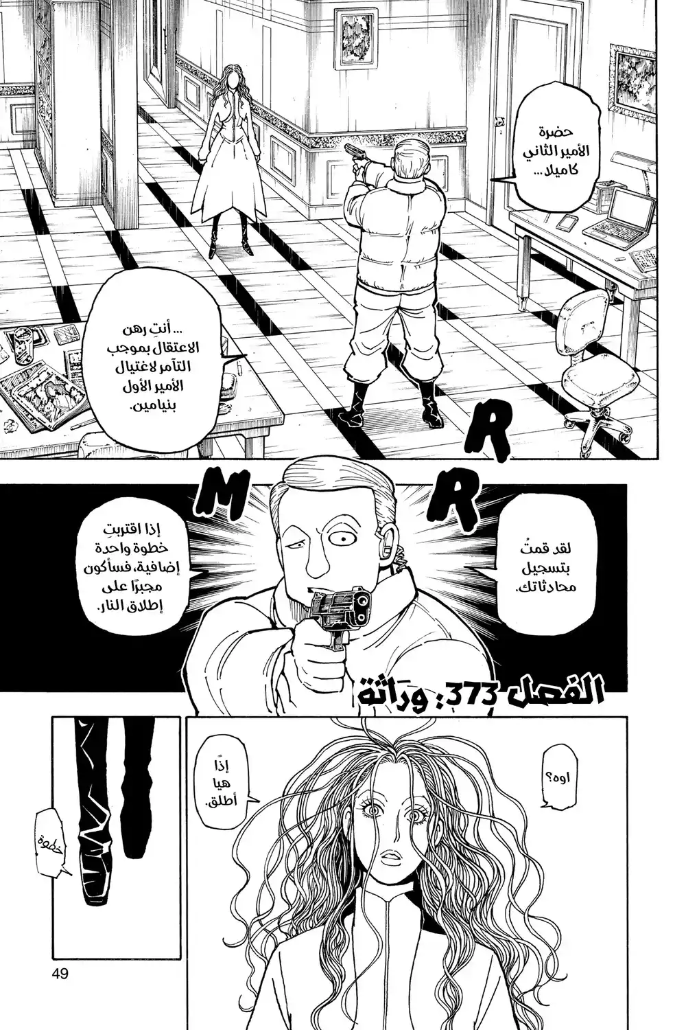 Hunter X Hunter 373 - الخلافة página 1