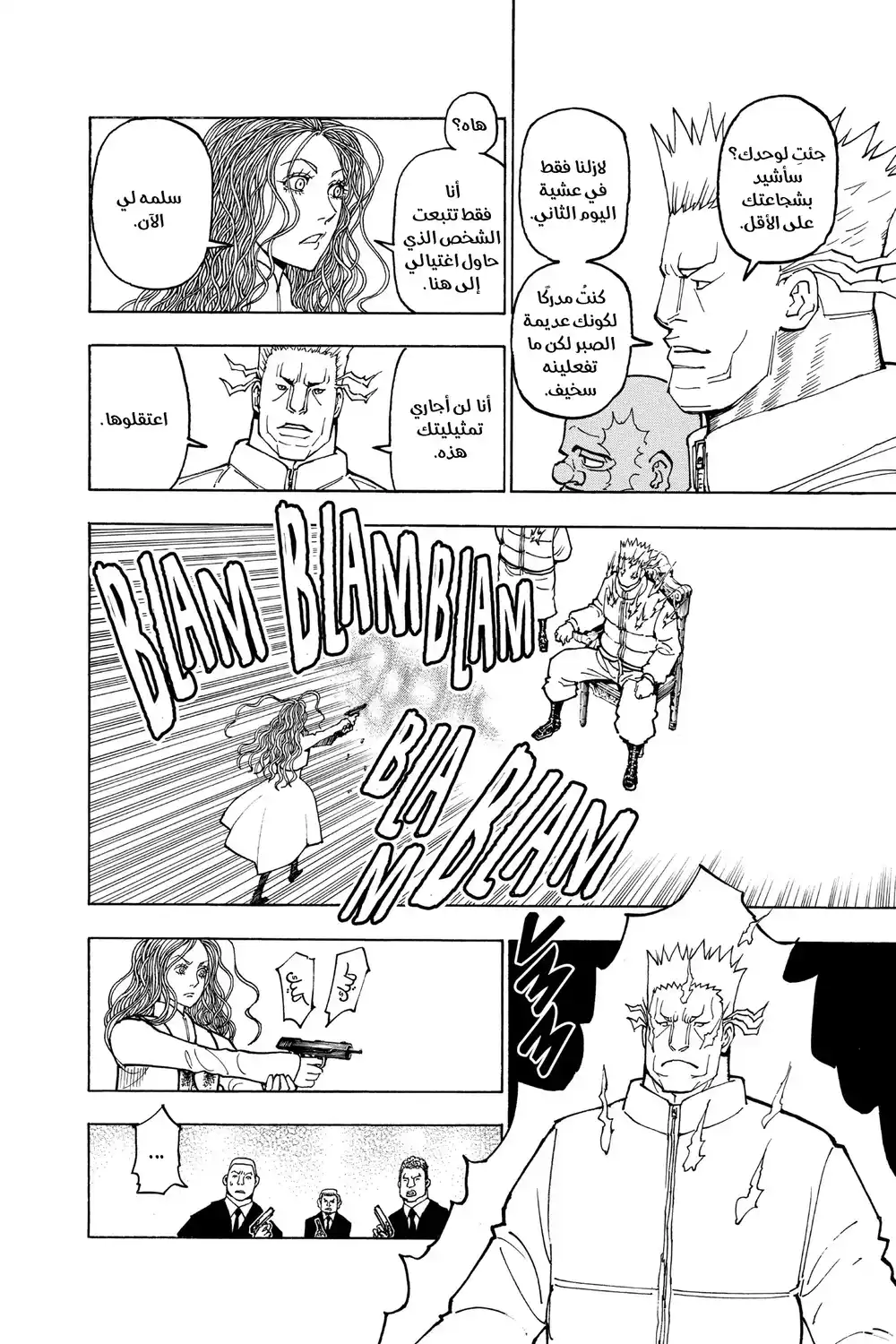 Hunter X Hunter 373 - الخلافة página 12