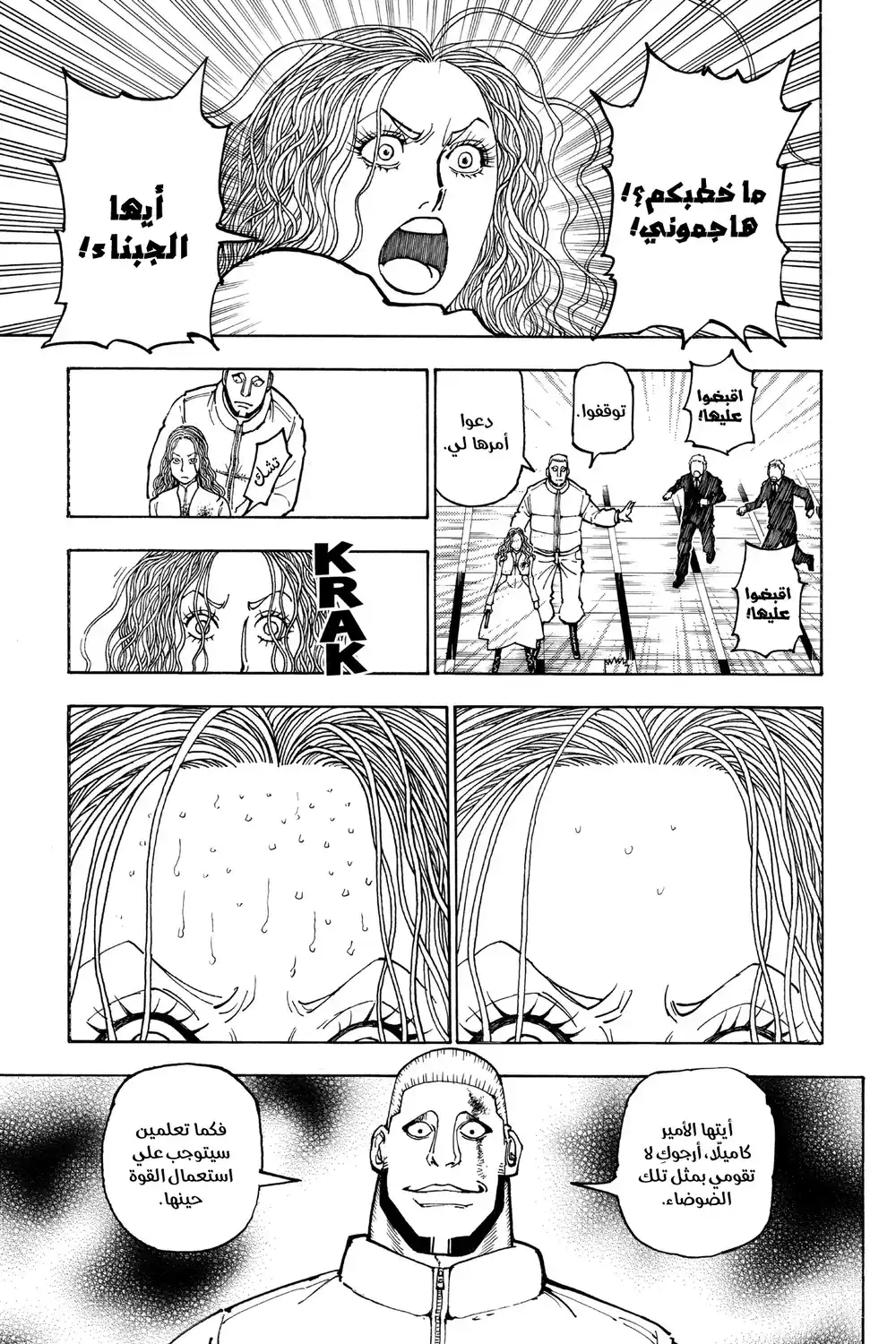 Hunter X Hunter 373 - الخلافة página 13