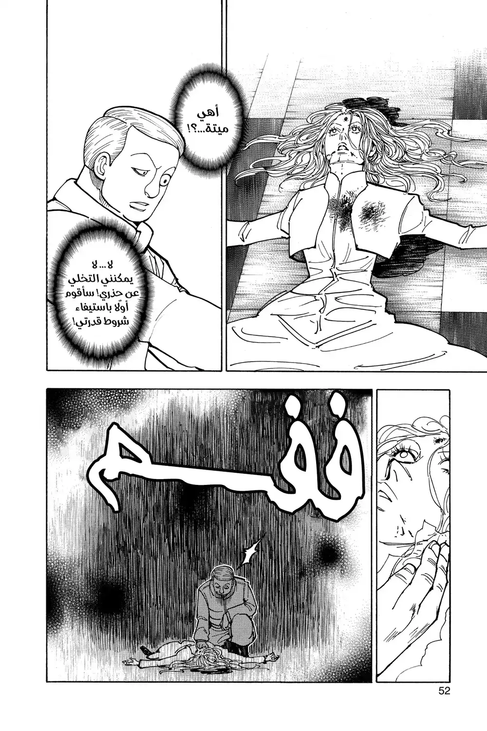 Hunter X Hunter 373 - الخلافة página 4