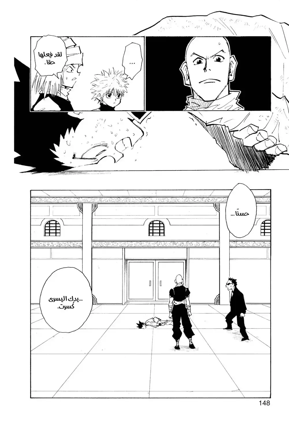 Hunter X Hunter 34 - أول مُرشحٍ مقبول!؟ página 4