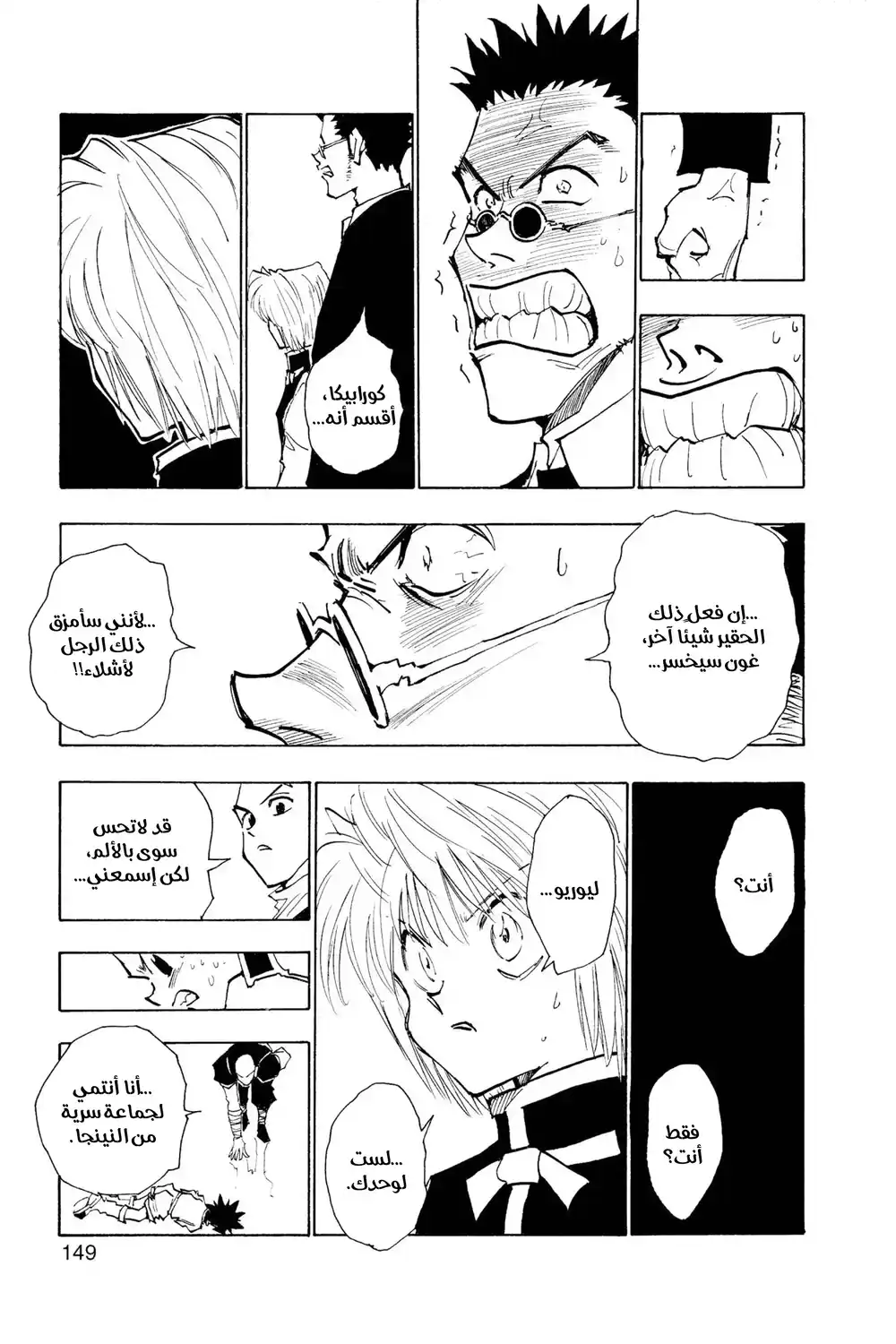 Hunter X Hunter 34 - أول مُرشحٍ مقبول!؟ página 5
