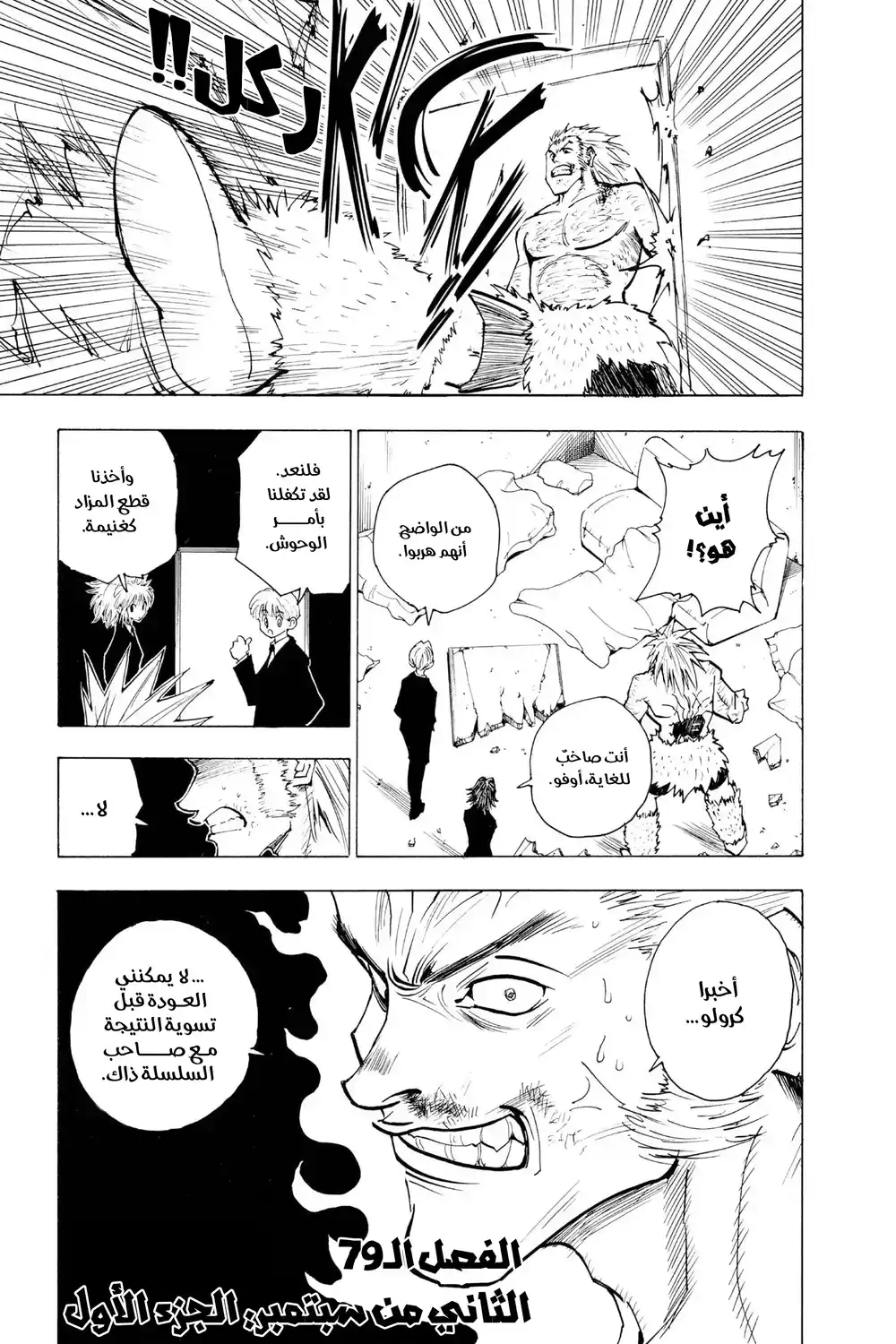Hunter X Hunter 79 - الثاني من سبتمبر (الجزء الأول) página 1