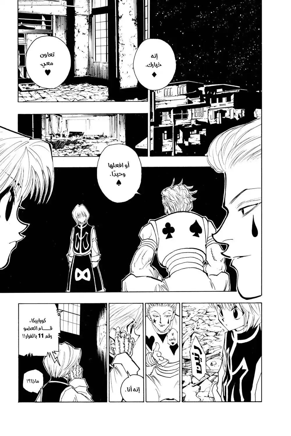 Hunter X Hunter 79 - الثاني من سبتمبر (الجزء الأول) página 3