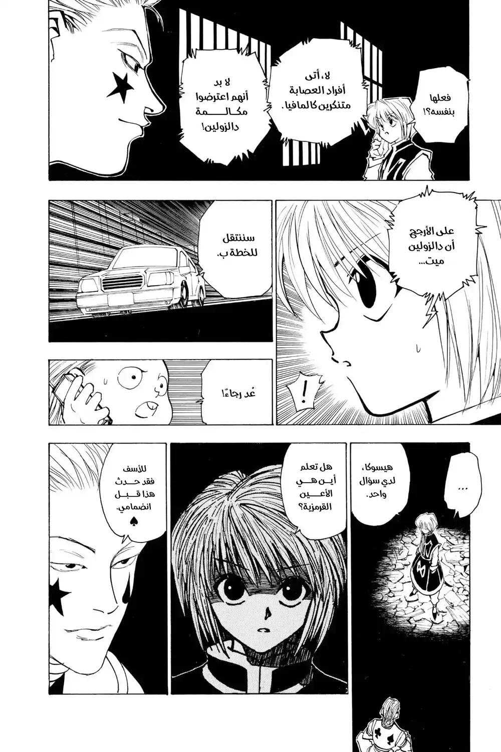 Hunter X Hunter 79 - الثاني من سبتمبر (الجزء الأول) página 4