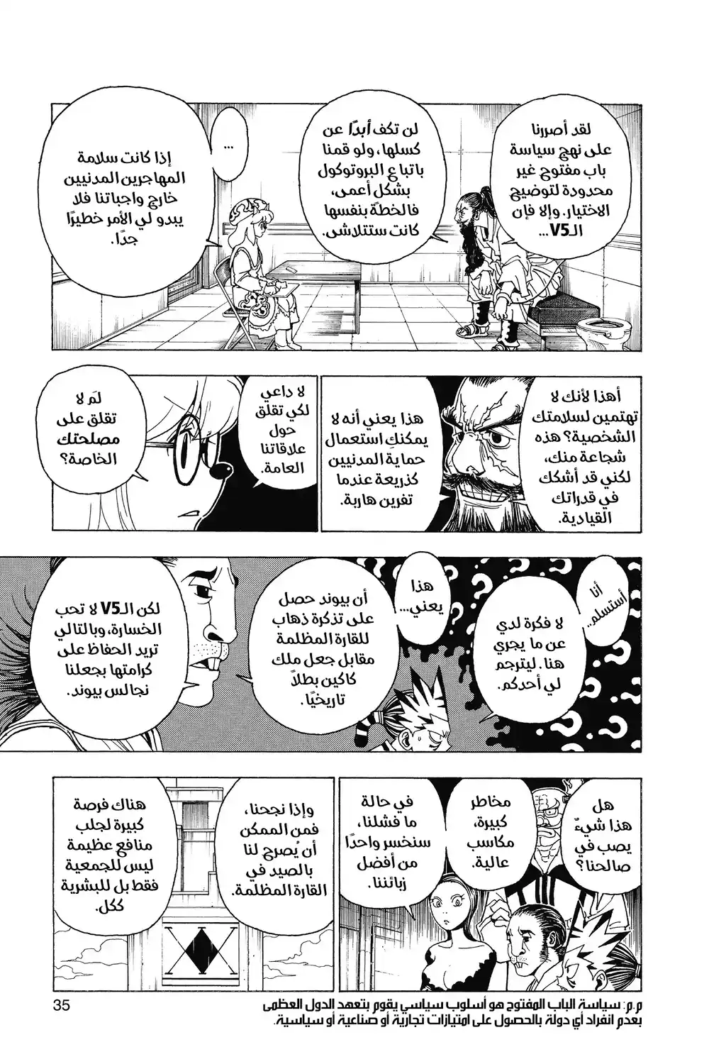 Hunter X Hunter 342 - مرسوم página 10