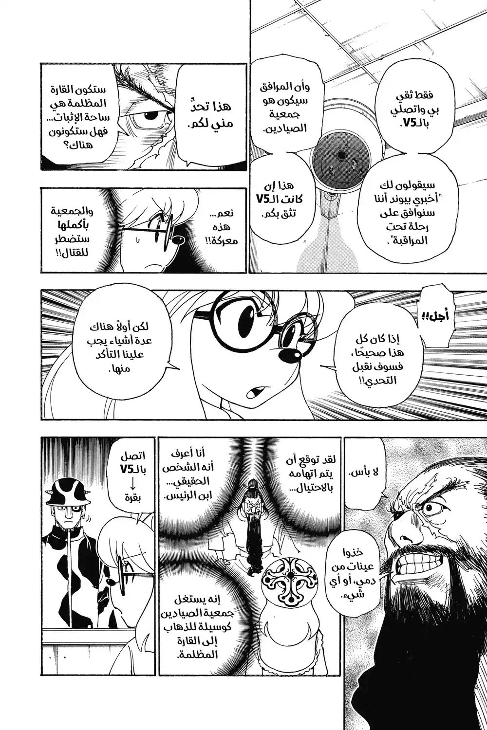 Hunter X Hunter 342 - مرسوم página 11