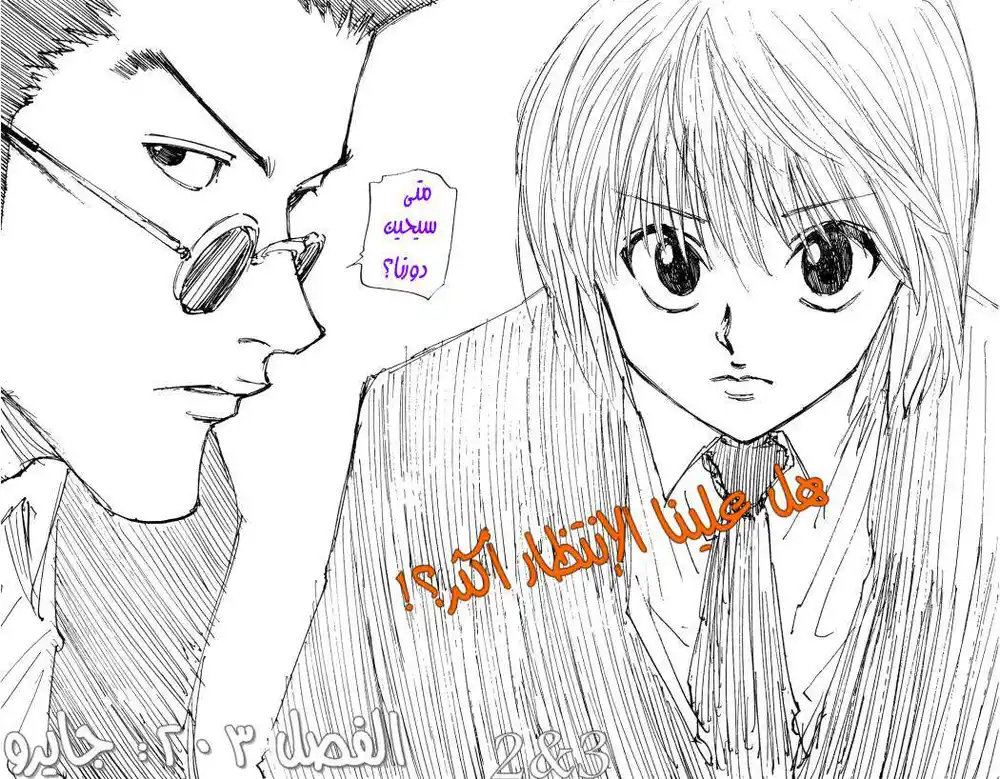 Hunter X Hunter 203 - Jairo página 2