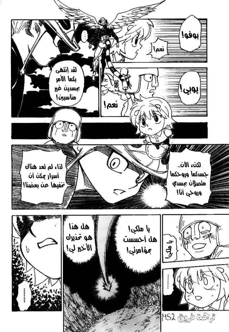 Hunter X Hunter 302 - Target página 9