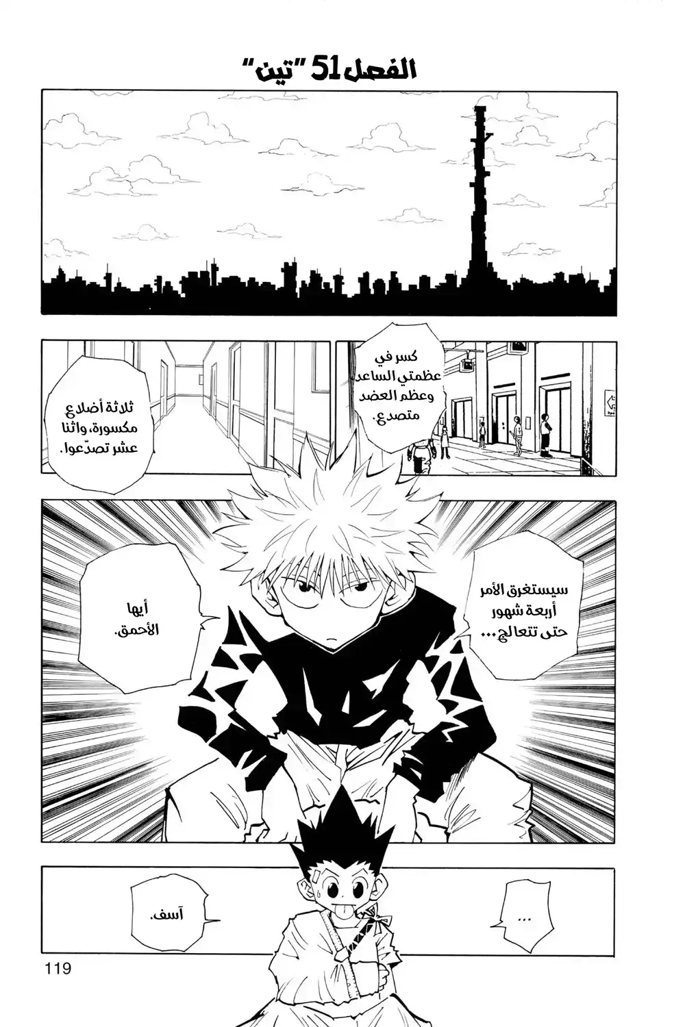 Hunter X Hunter 51 - التيين página 3