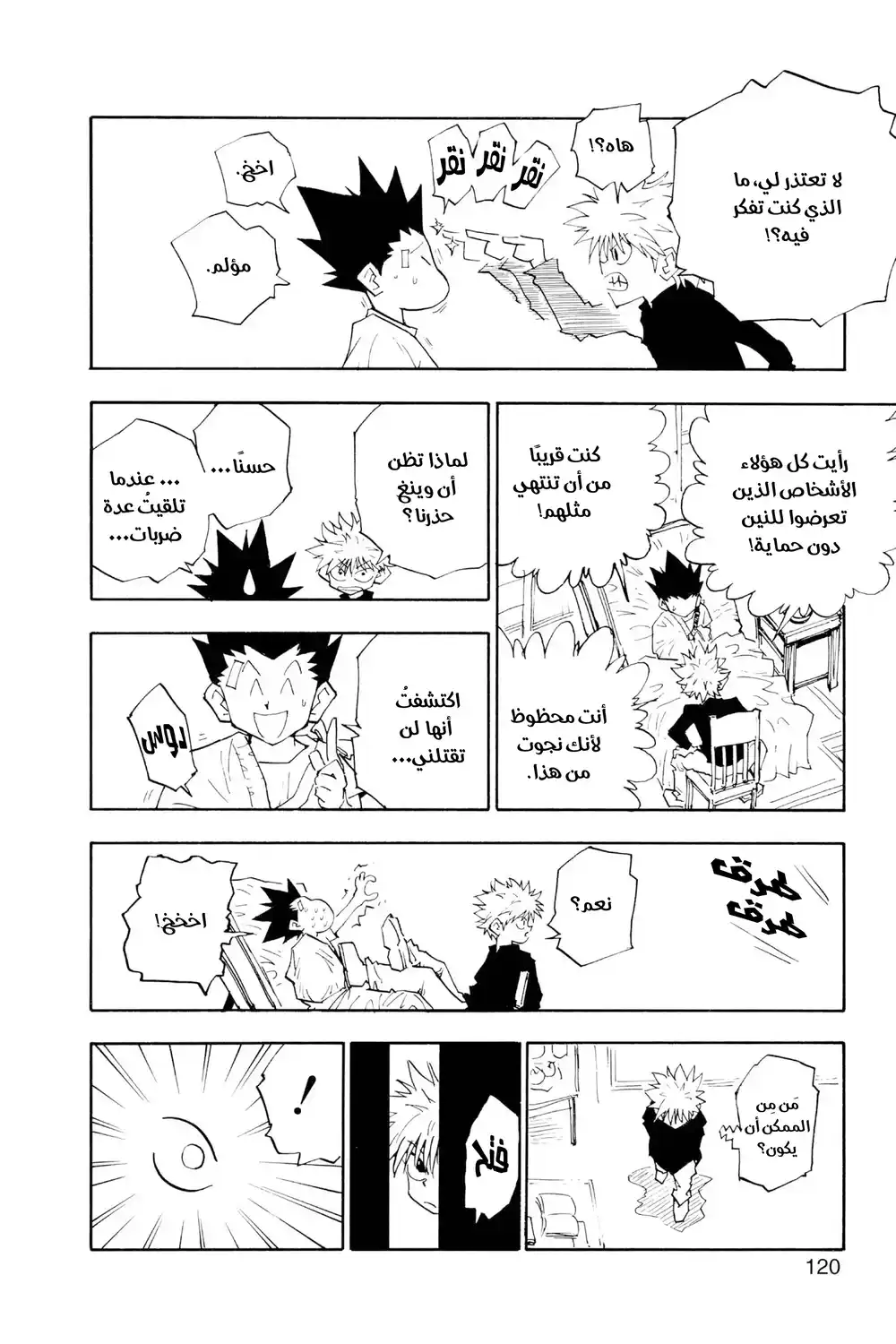 Hunter X Hunter 51 - التيين página 4