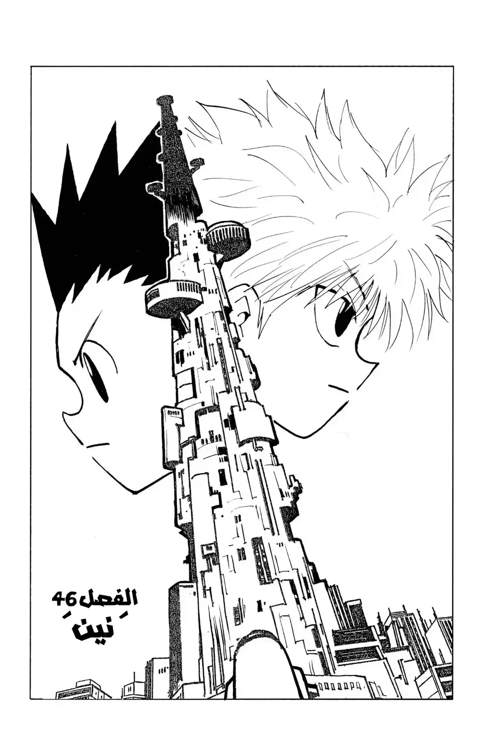 Hunter X Hunter 46 - نين página 3