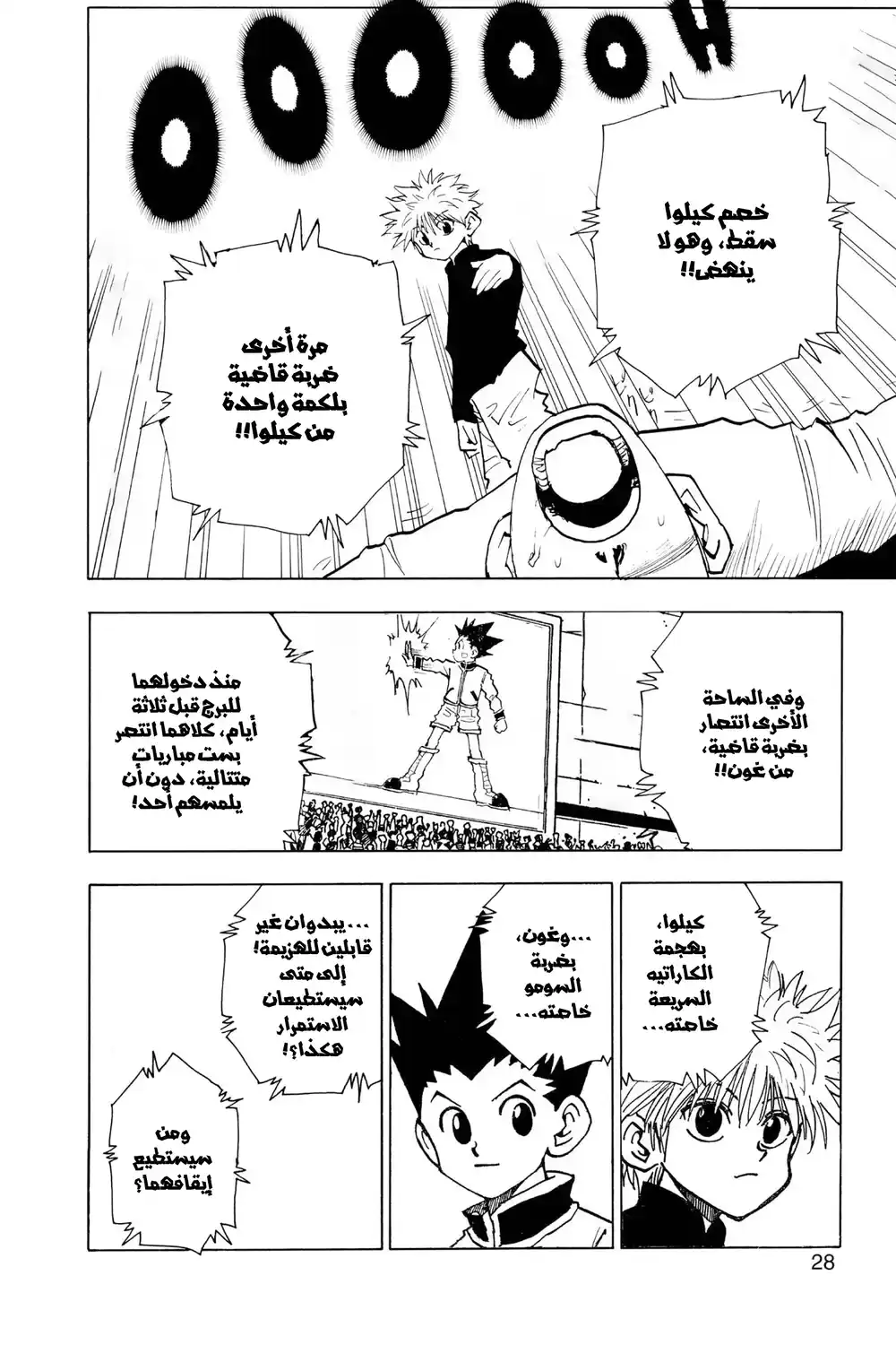 Hunter X Hunter 46 - نين página 4