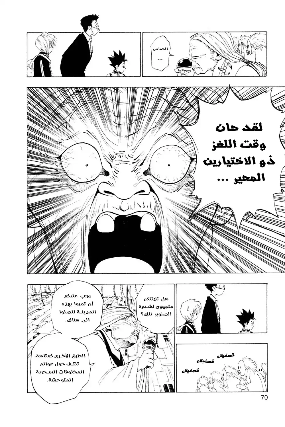 Hunter X Hunter 3 - الإختيار الأخير página 10