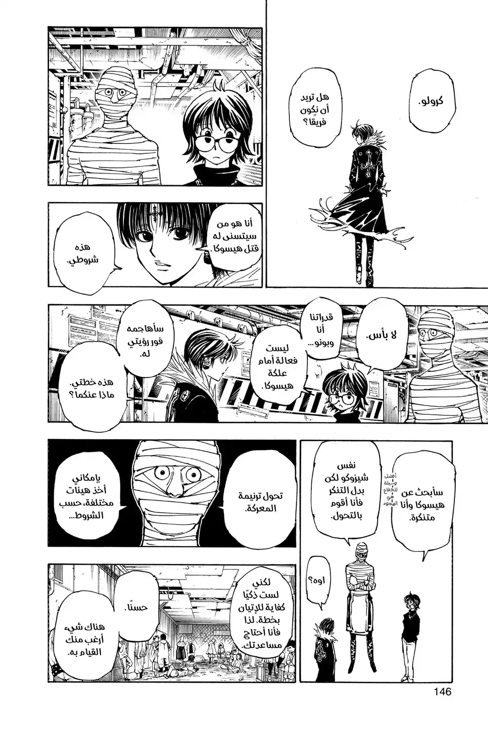 Hunter X Hunter 377 - مخطط página 16