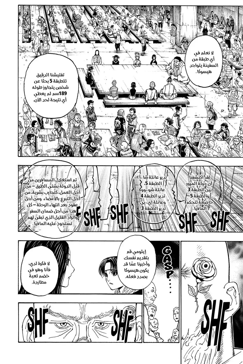 Hunter X Hunter 377 - مخطط página 7