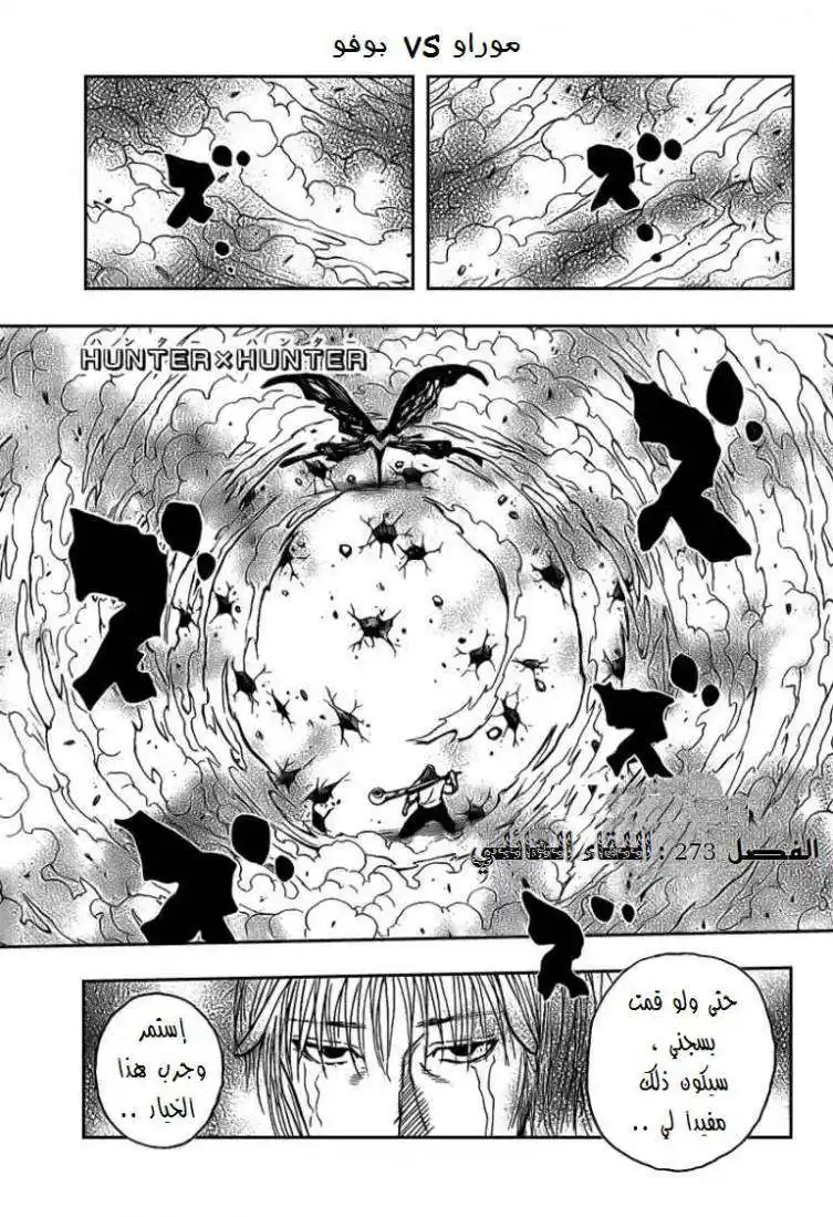 Hunter X Hunter 273 - Reunion página 1