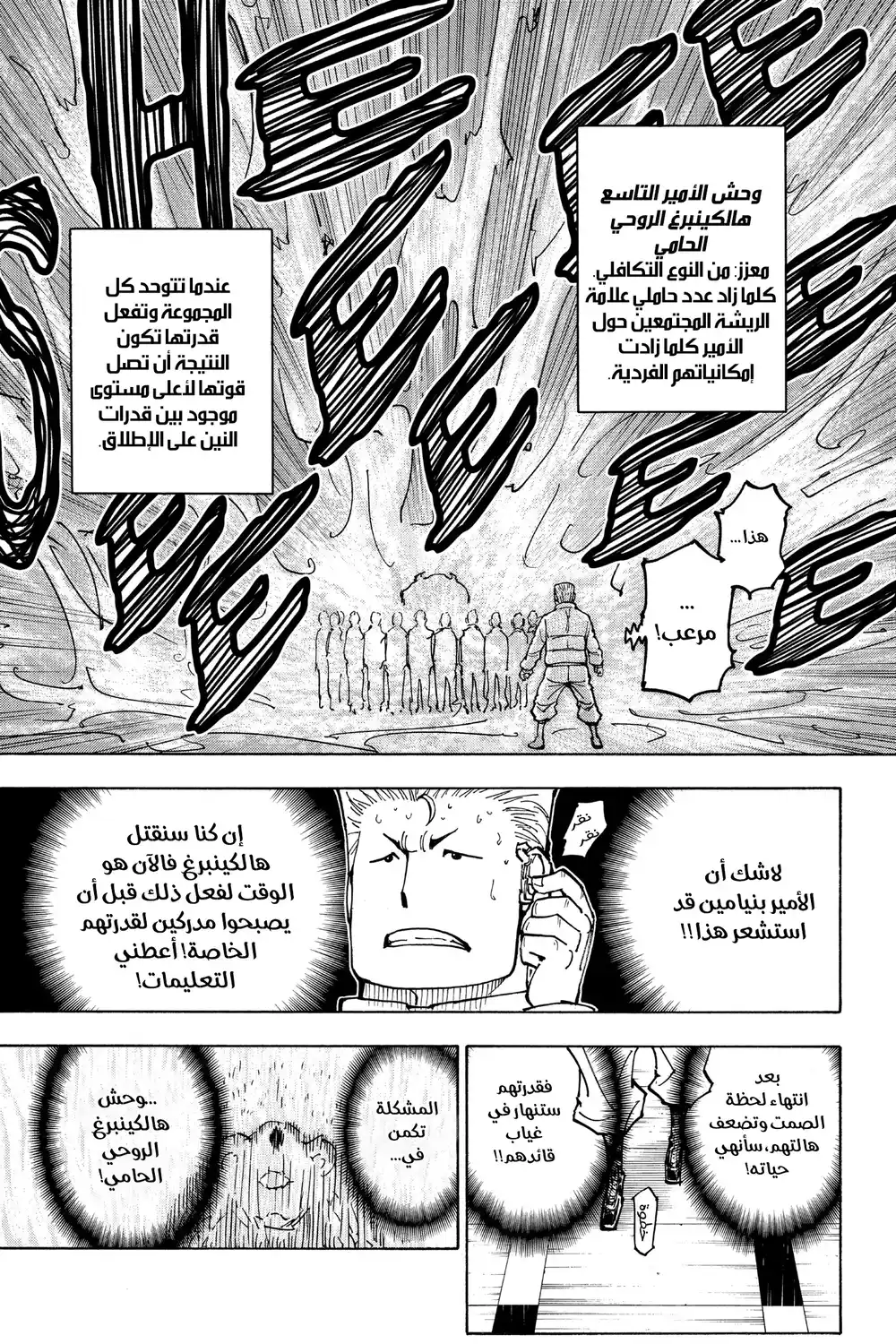 Hunter X Hunter 375 - إقناع página 5