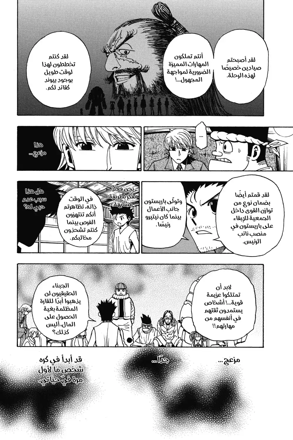 Hunter X Hunter 345 - توقيع página 10