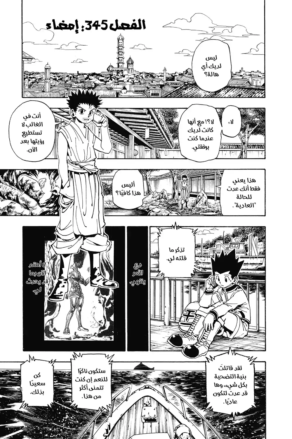 Hunter X Hunter 345 - توقيع página 2