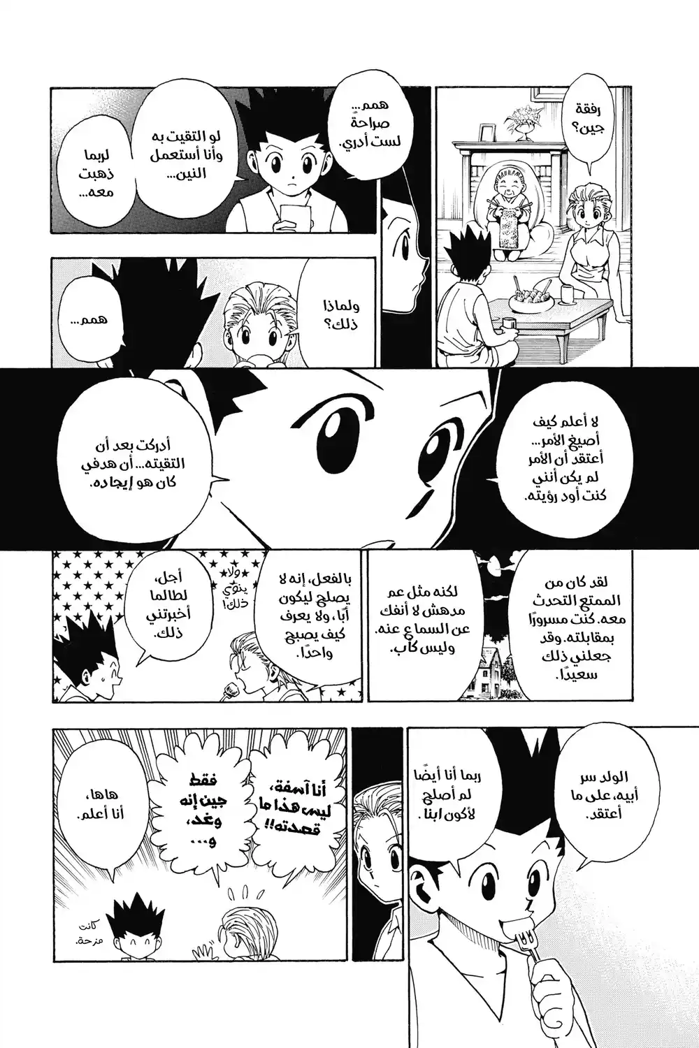 Hunter X Hunter 345 - توقيع página 6