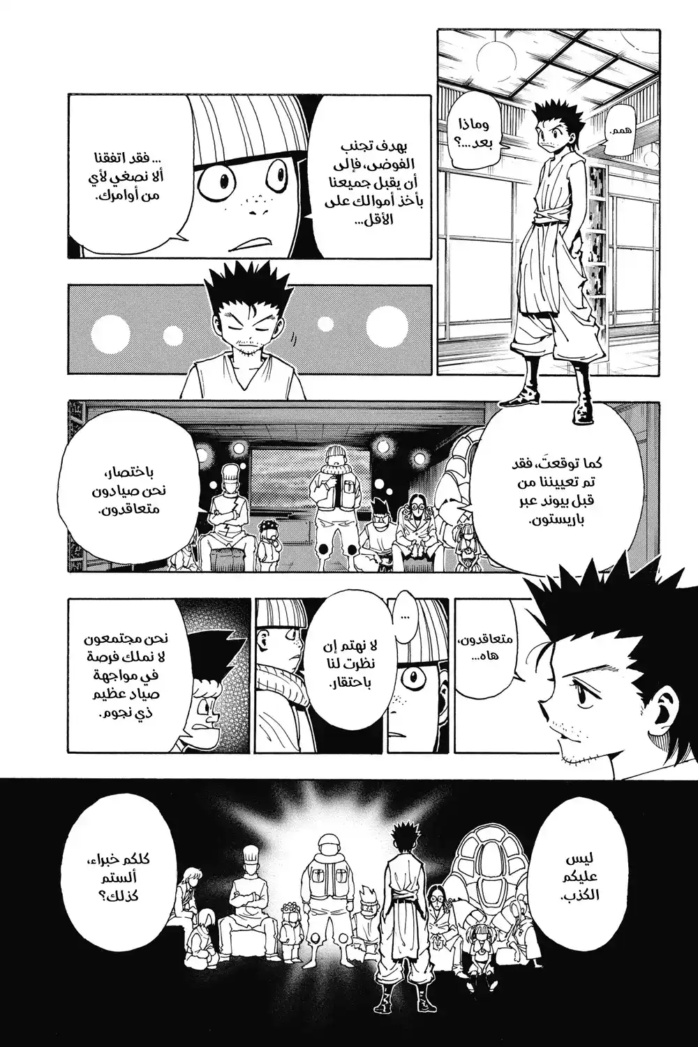 Hunter X Hunter 345 - توقيع página 9