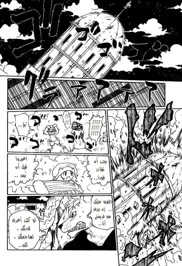 Hunter X Hunter 286 - Real Body página 13