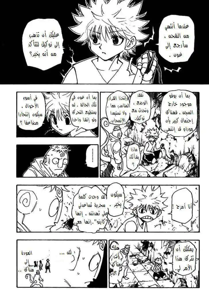 Hunter X Hunter 286 - Real Body página 14