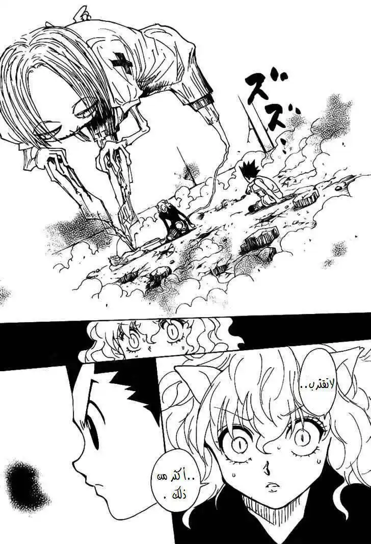 Hunter X Hunter 286 - Real Body página 17