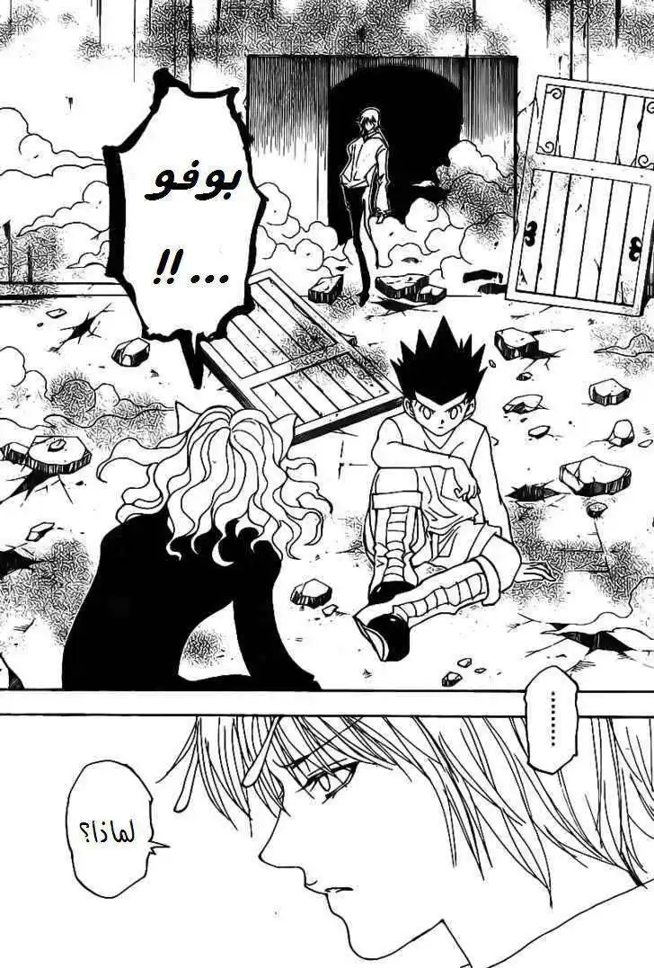 Hunter X Hunter 286 - Real Body página 18