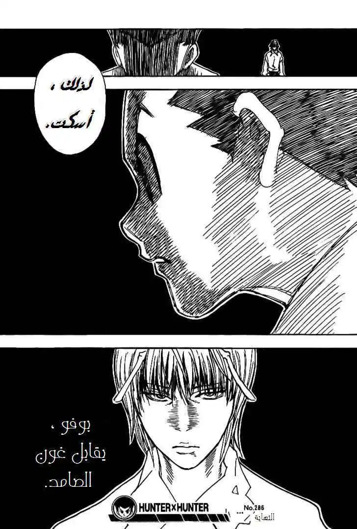 Hunter X Hunter 286 - Real Body página 20