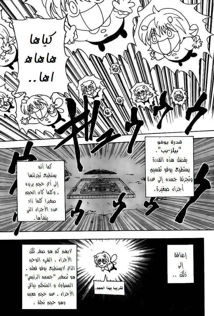 Hunter X Hunter 286 - Real Body página 4