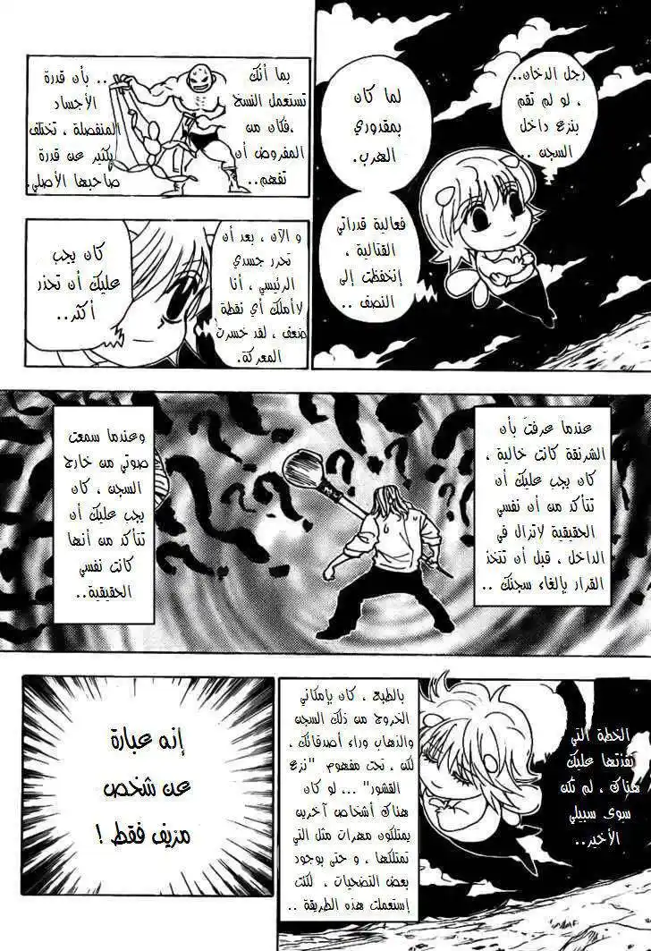 Hunter X Hunter 286 - Real Body página 5