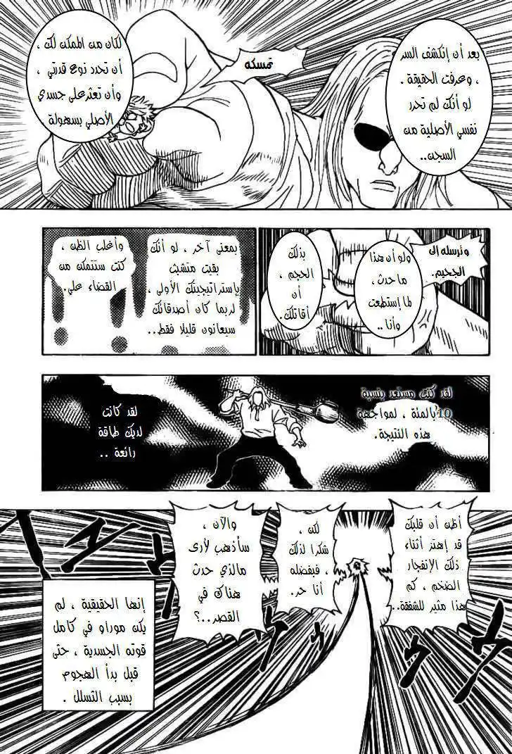 Hunter X Hunter 286 - Real Body página 6