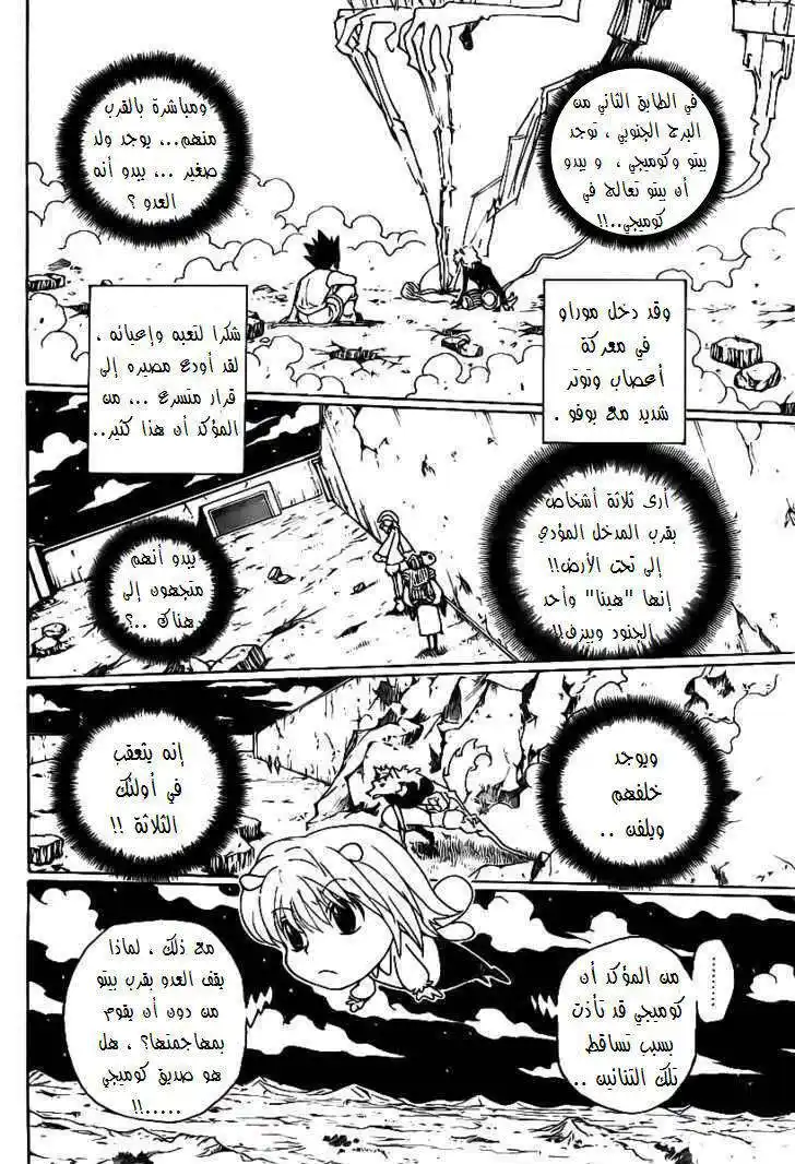 Hunter X Hunter 286 - Real Body página 7