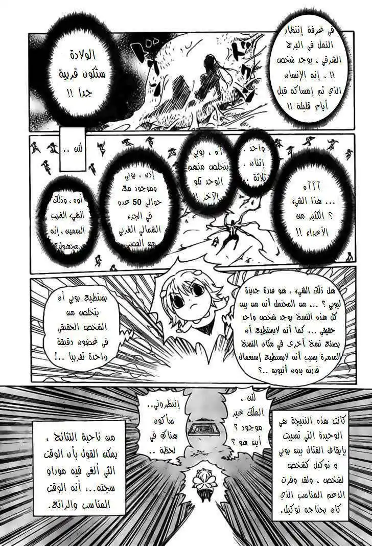 Hunter X Hunter 286 - Real Body página 8