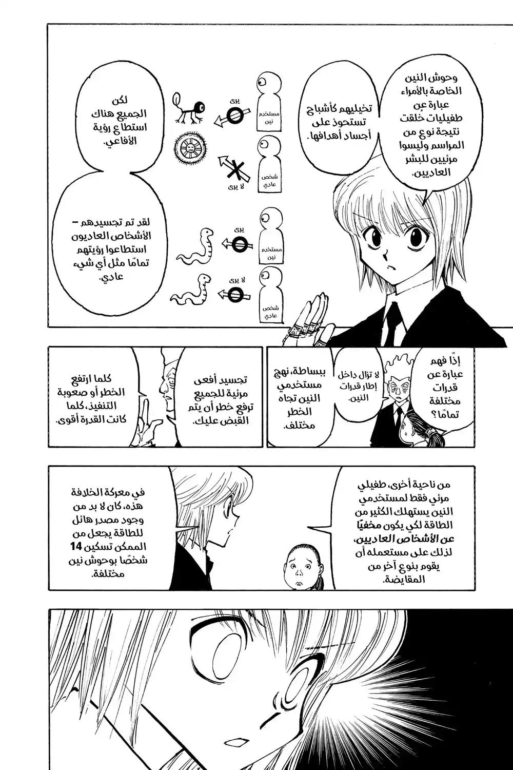 Hunter X Hunter 371 - مهمة página 11