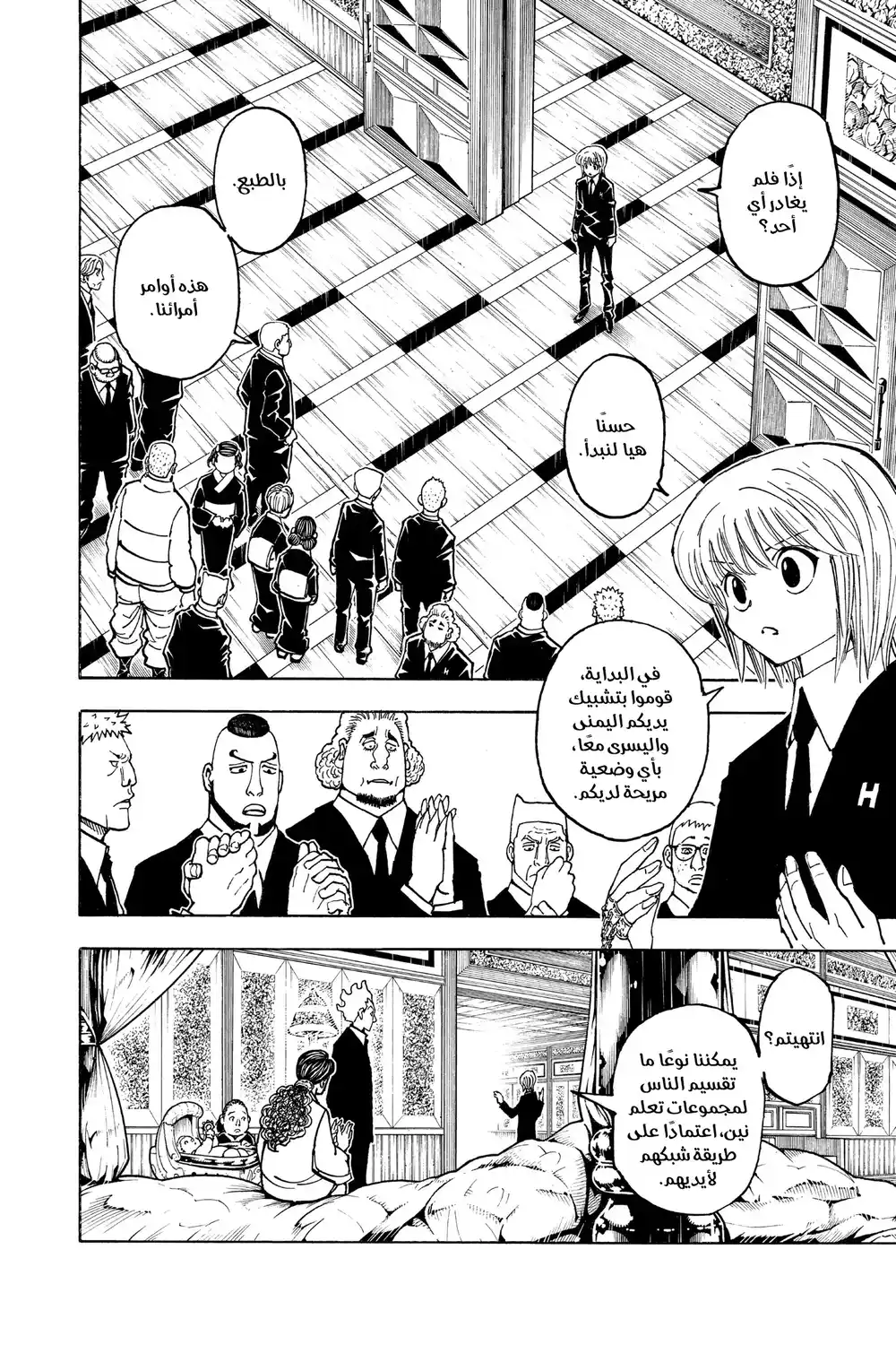 Hunter X Hunter 371 - مهمة página 13