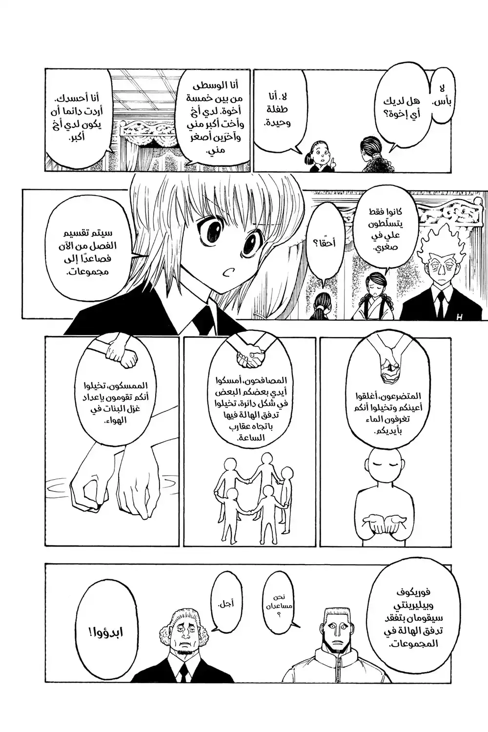 Hunter X Hunter 371 - مهمة página 15