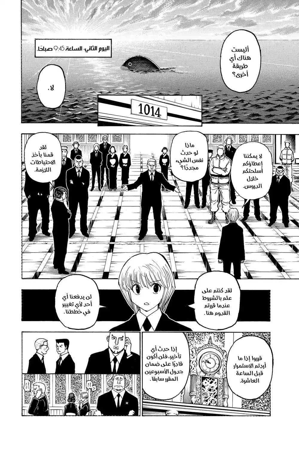 Hunter X Hunter 371 - مهمة página 7