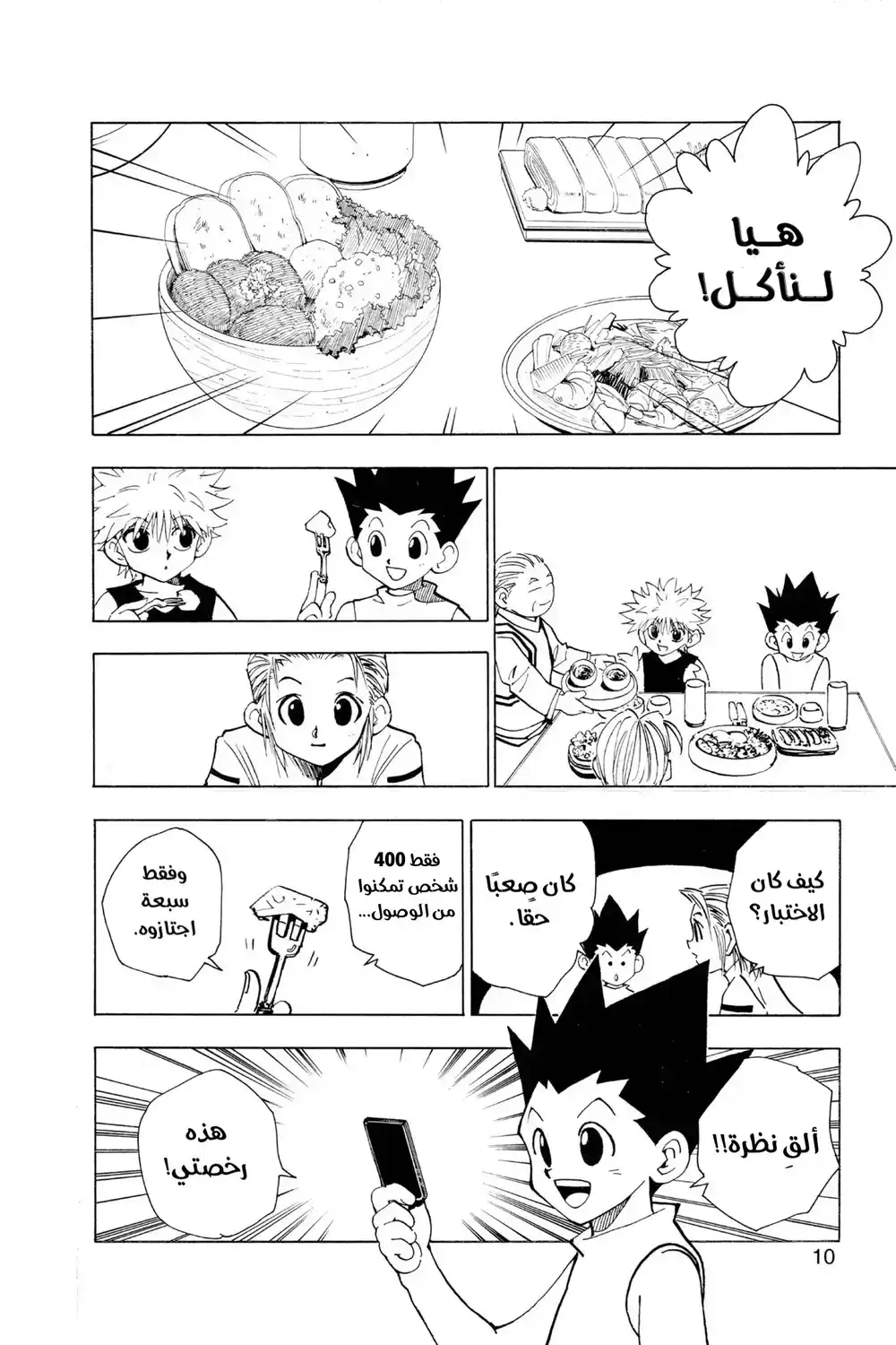 Hunter X Hunter 64 - عودة إلى الديار página 10