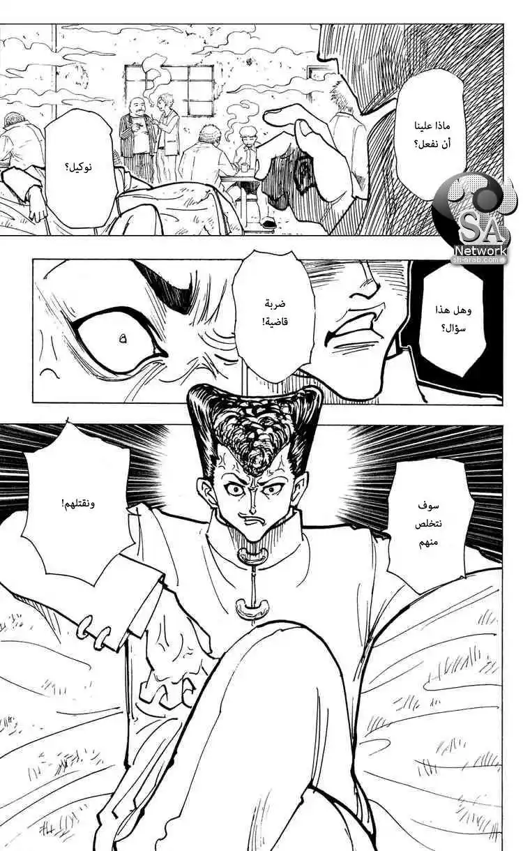 Hunter X Hunter 200 - The Condition página 15