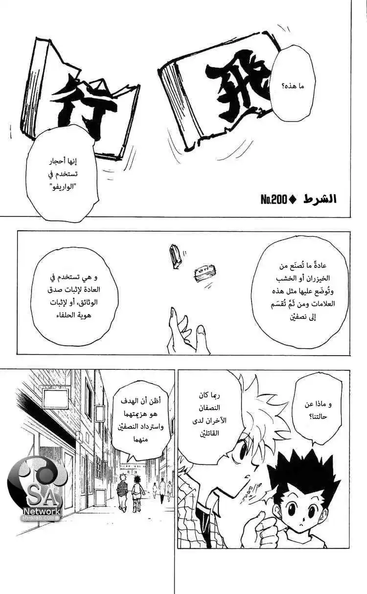 Hunter X Hunter 200 - The Condition página 2