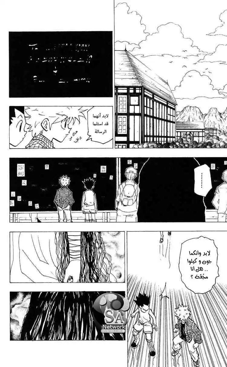 Hunter X Hunter 200 - The Condition página 4