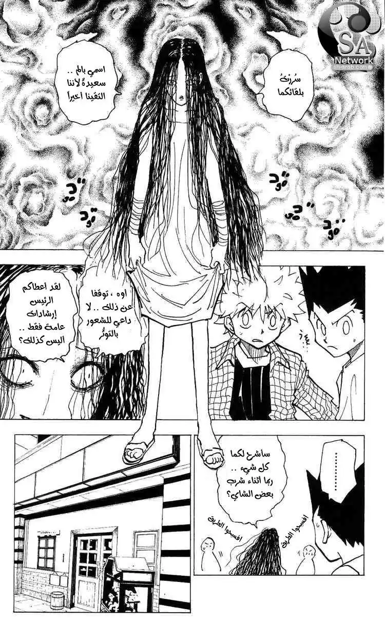 Hunter X Hunter 200 - The Condition página 5