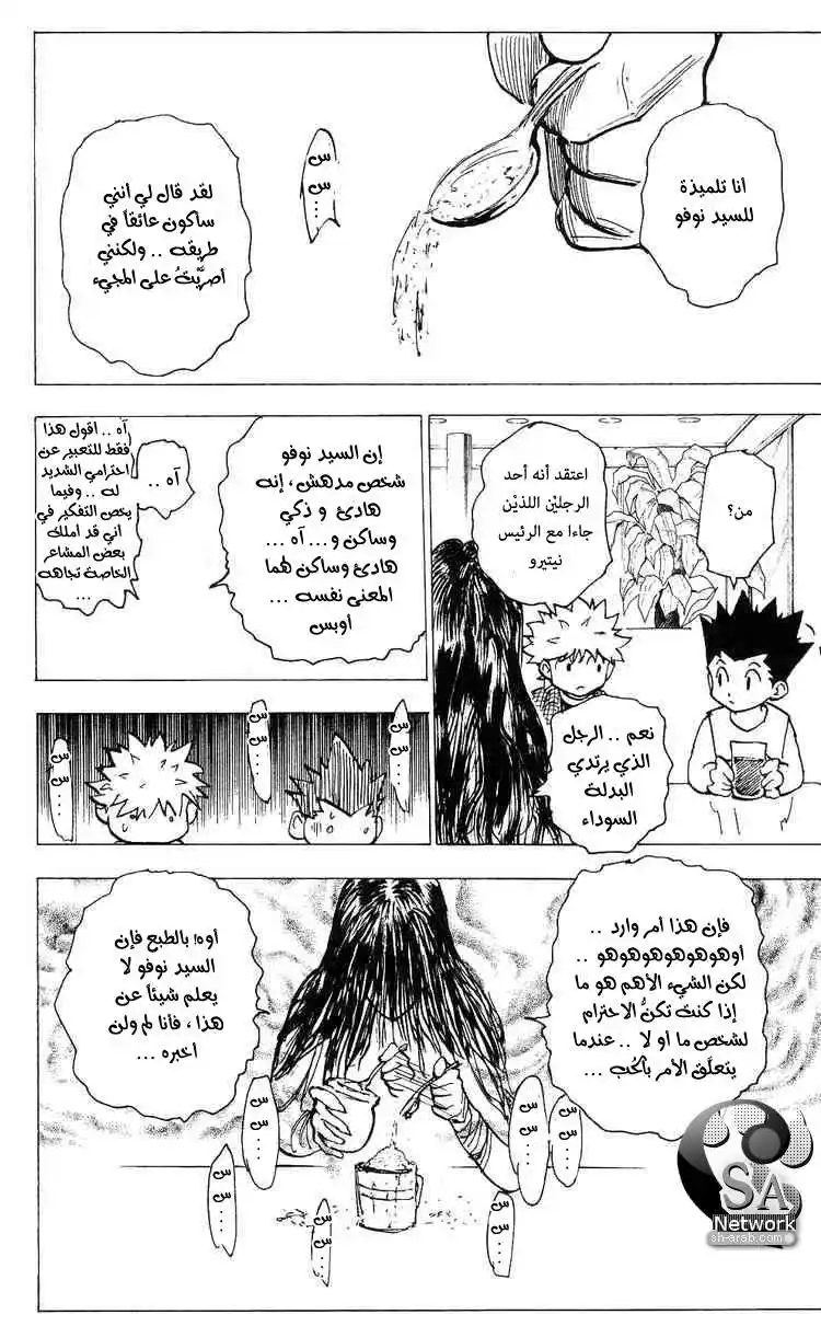 Hunter X Hunter 200 - The Condition página 6
